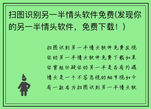 扫图识别另一半情头软件免费(发现你的另一半情头软件，免费下载！)